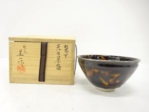 桶谷定一造　天目　茶碗